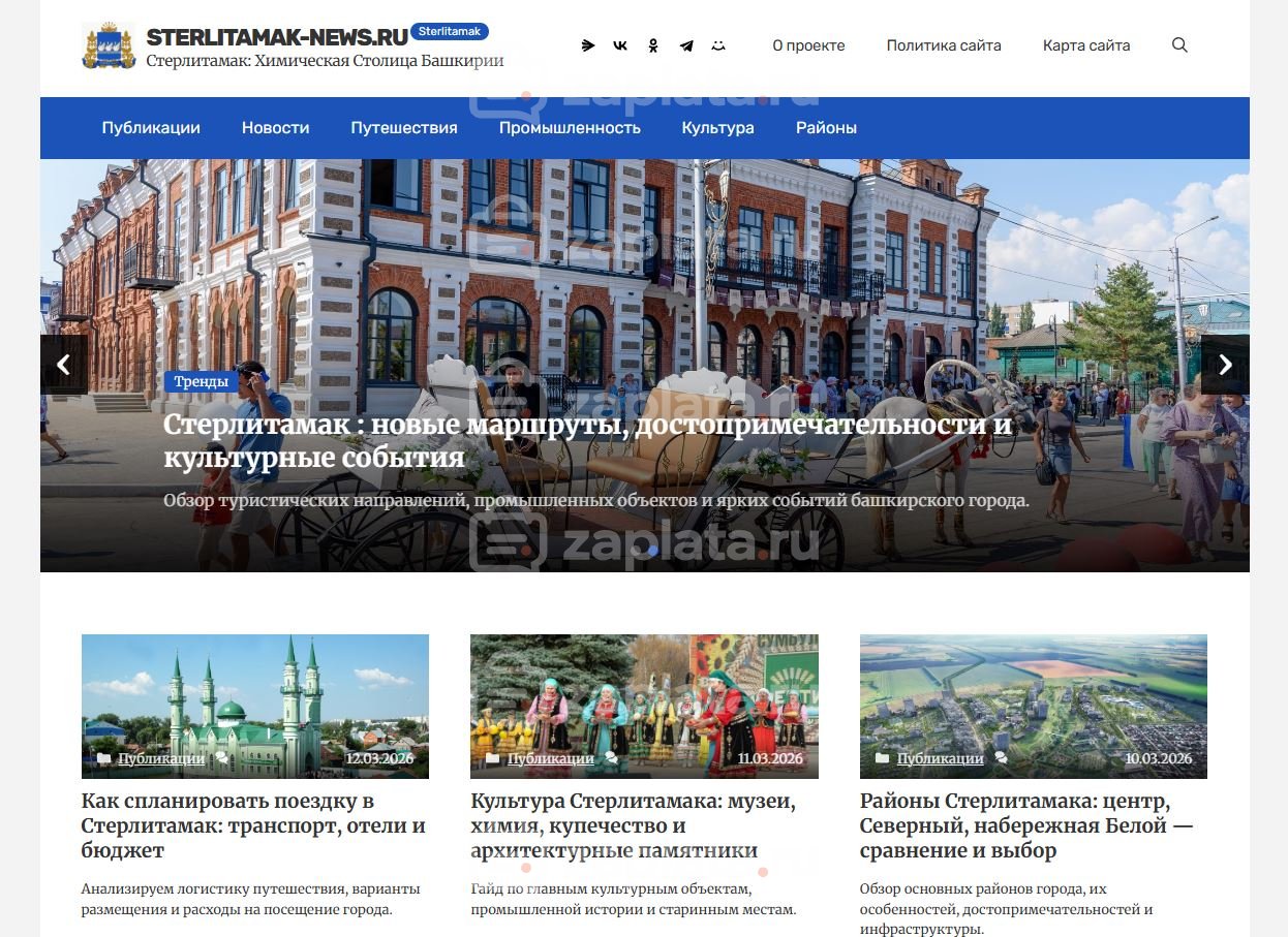 Блог о Стерлитамаке