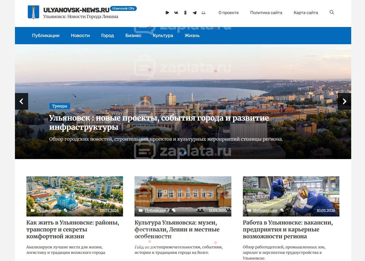 Блог об Ульяновске