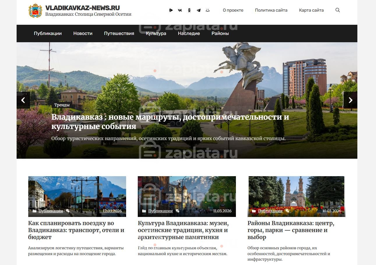 Блог про Владикавказ