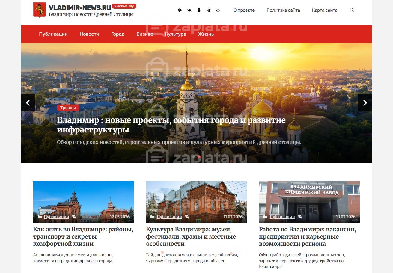 Блог про Владимир