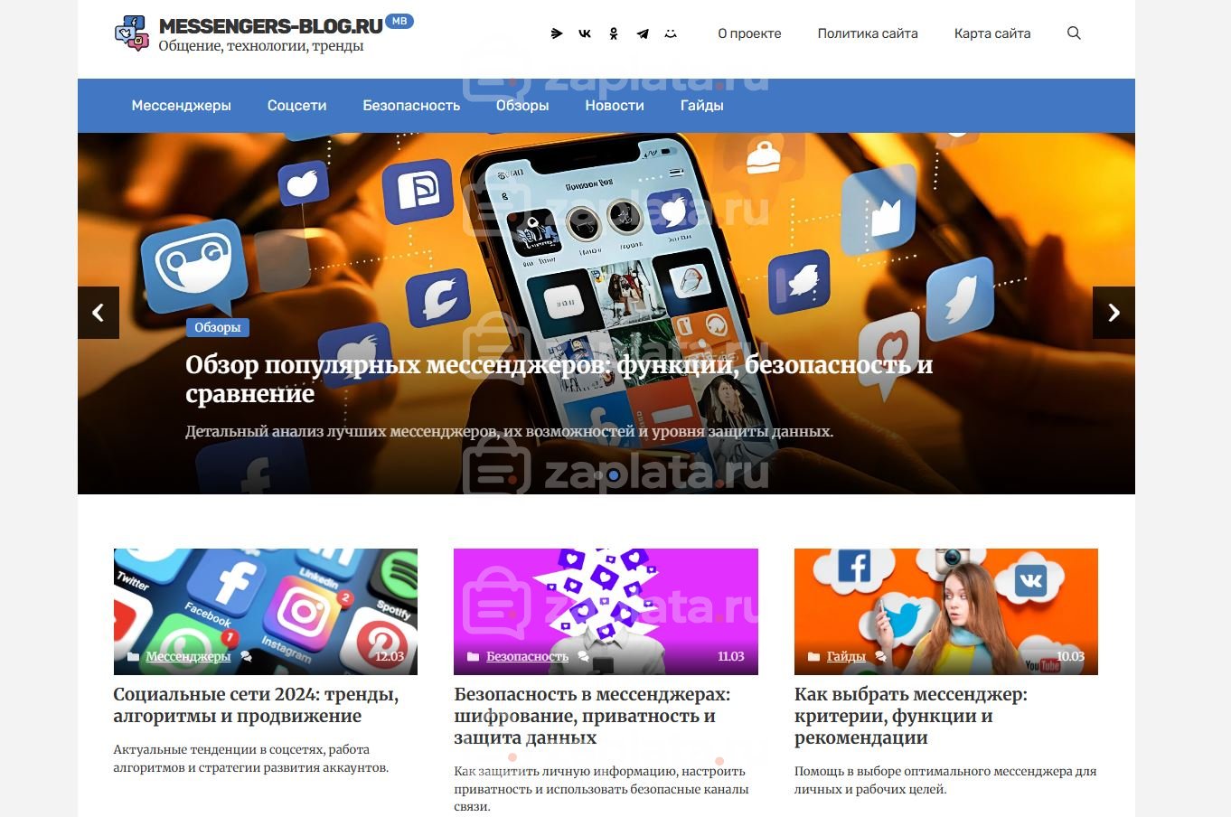 Блог о мессенджерах и социальных сетях