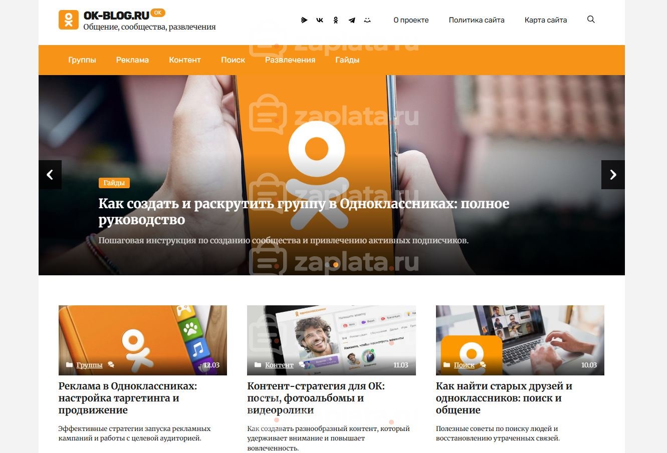Блог об Одноклассниках