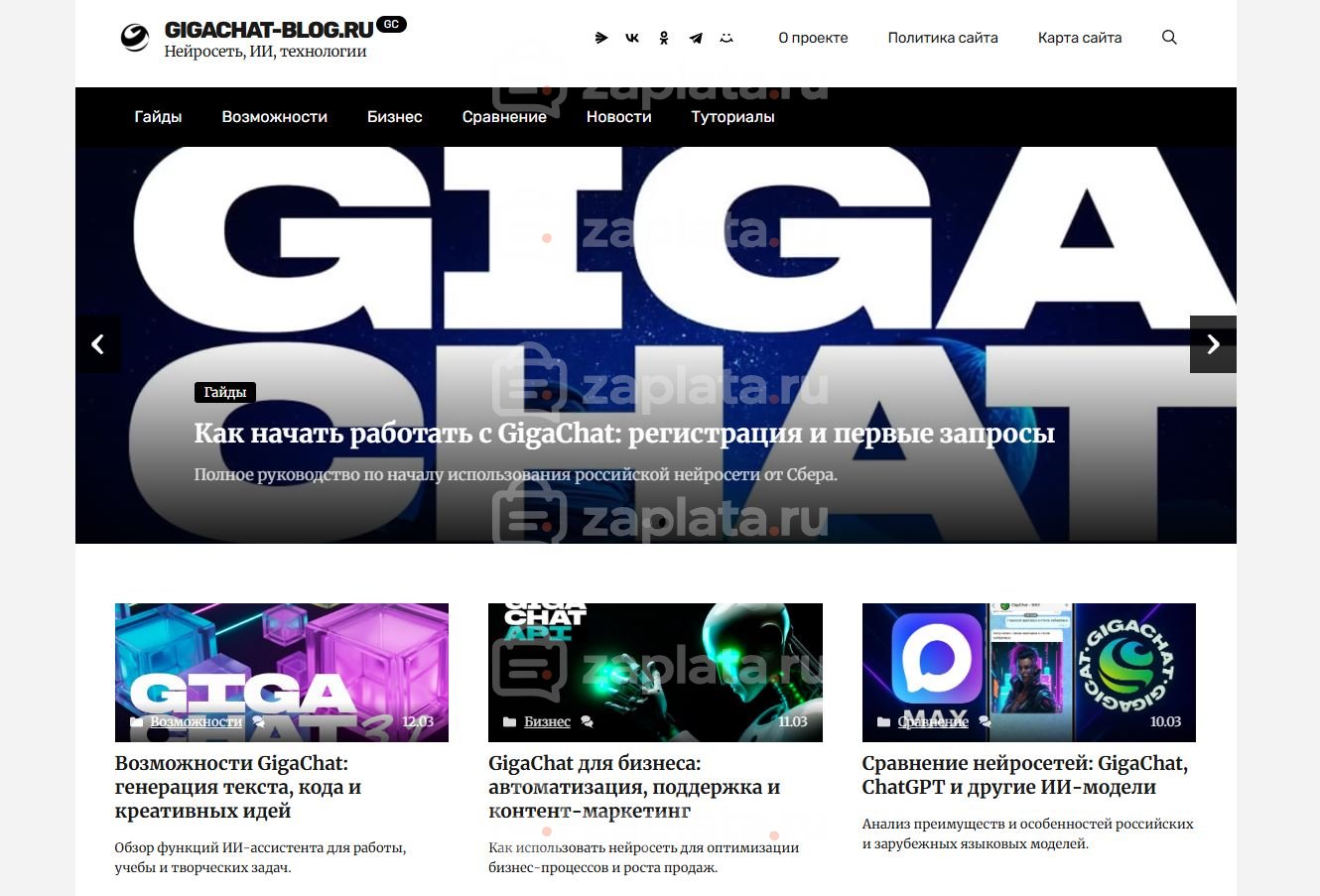 Блог о GigaChat