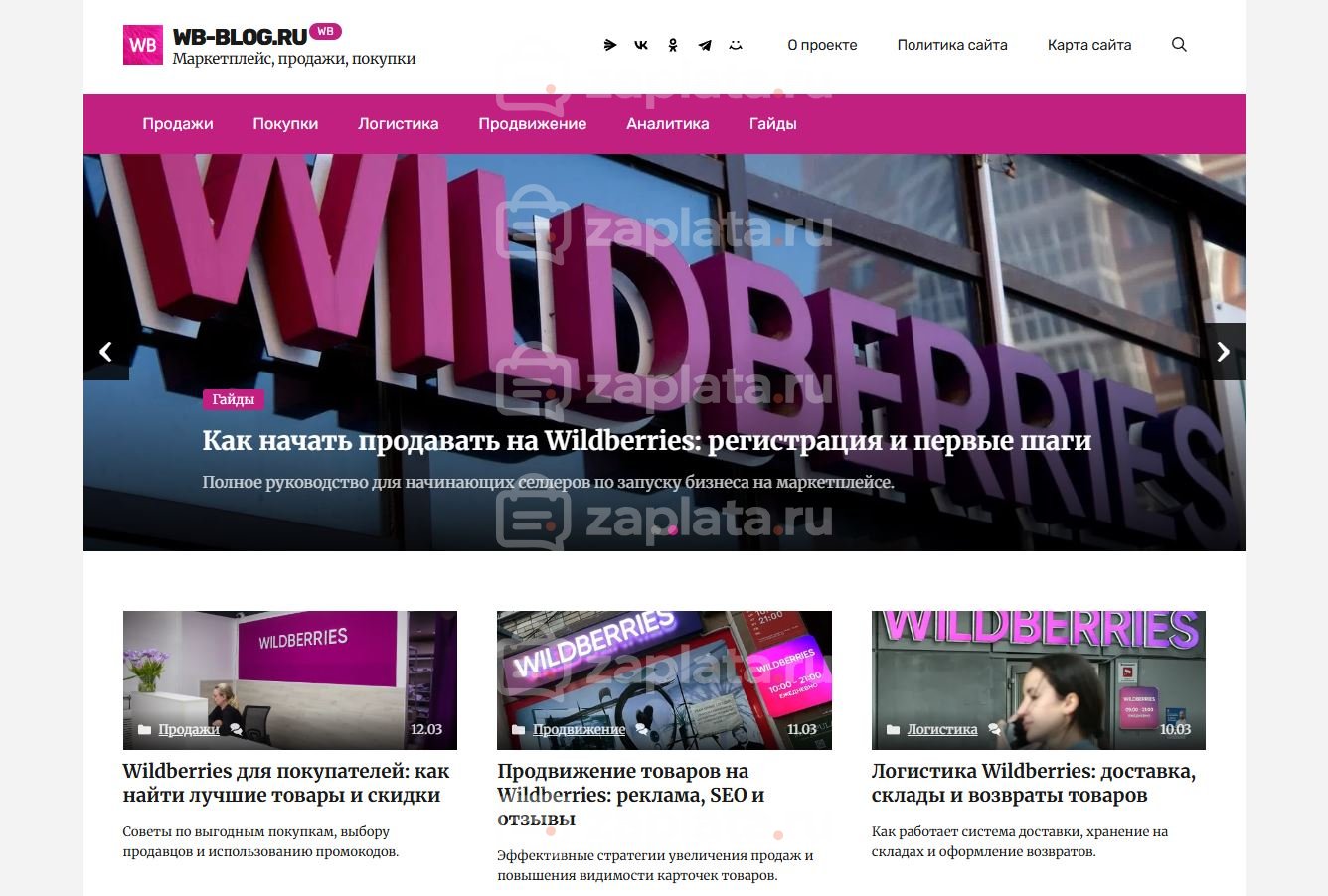 Блог о wildberries