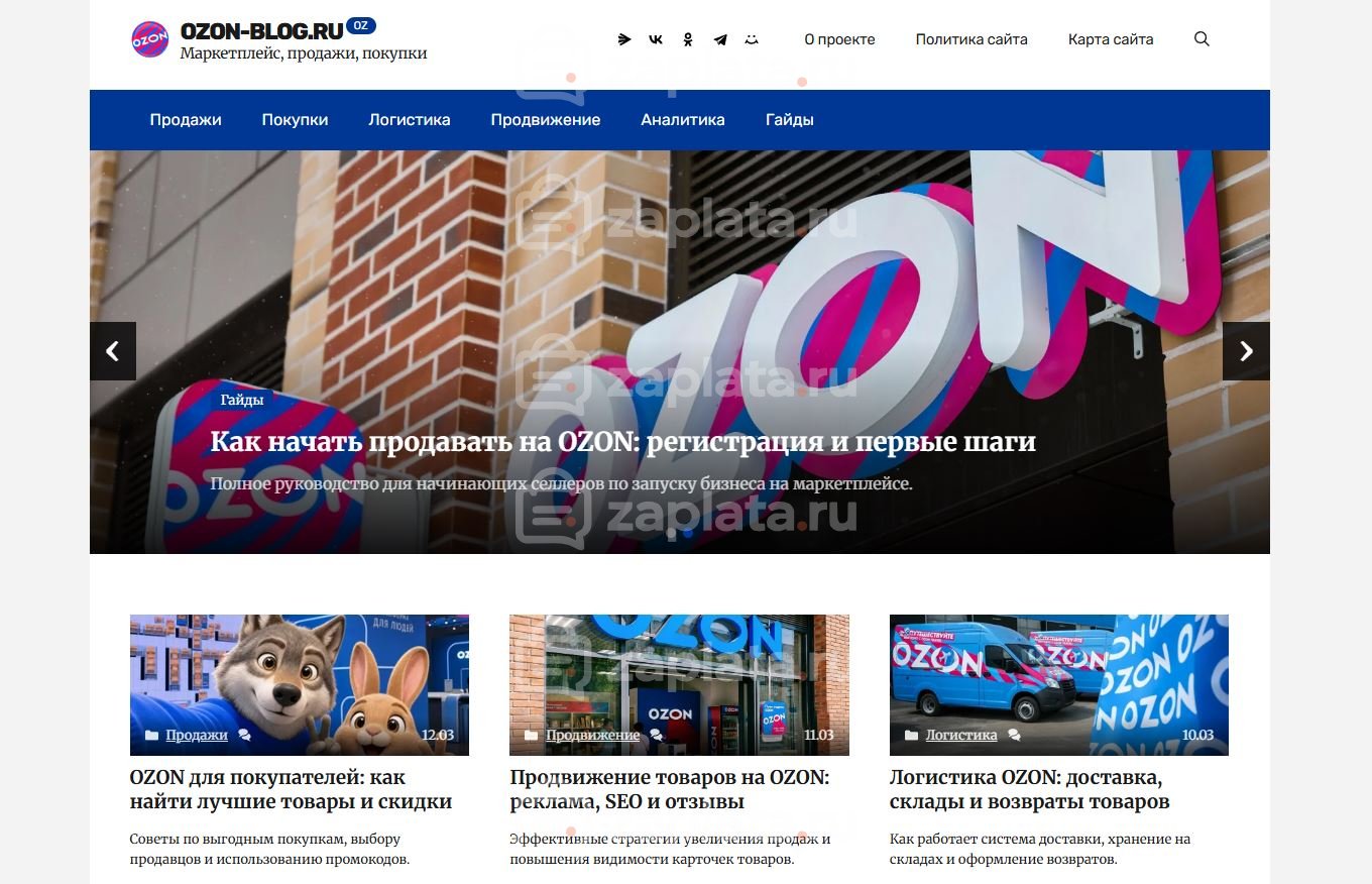 Блог об OZON