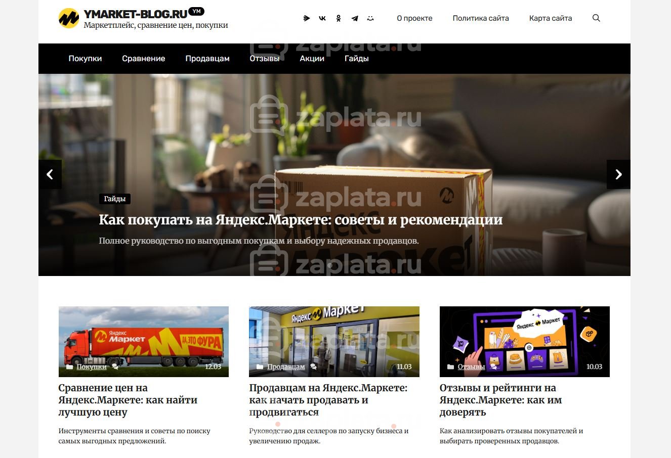 Блог об Яндекс.Маркете