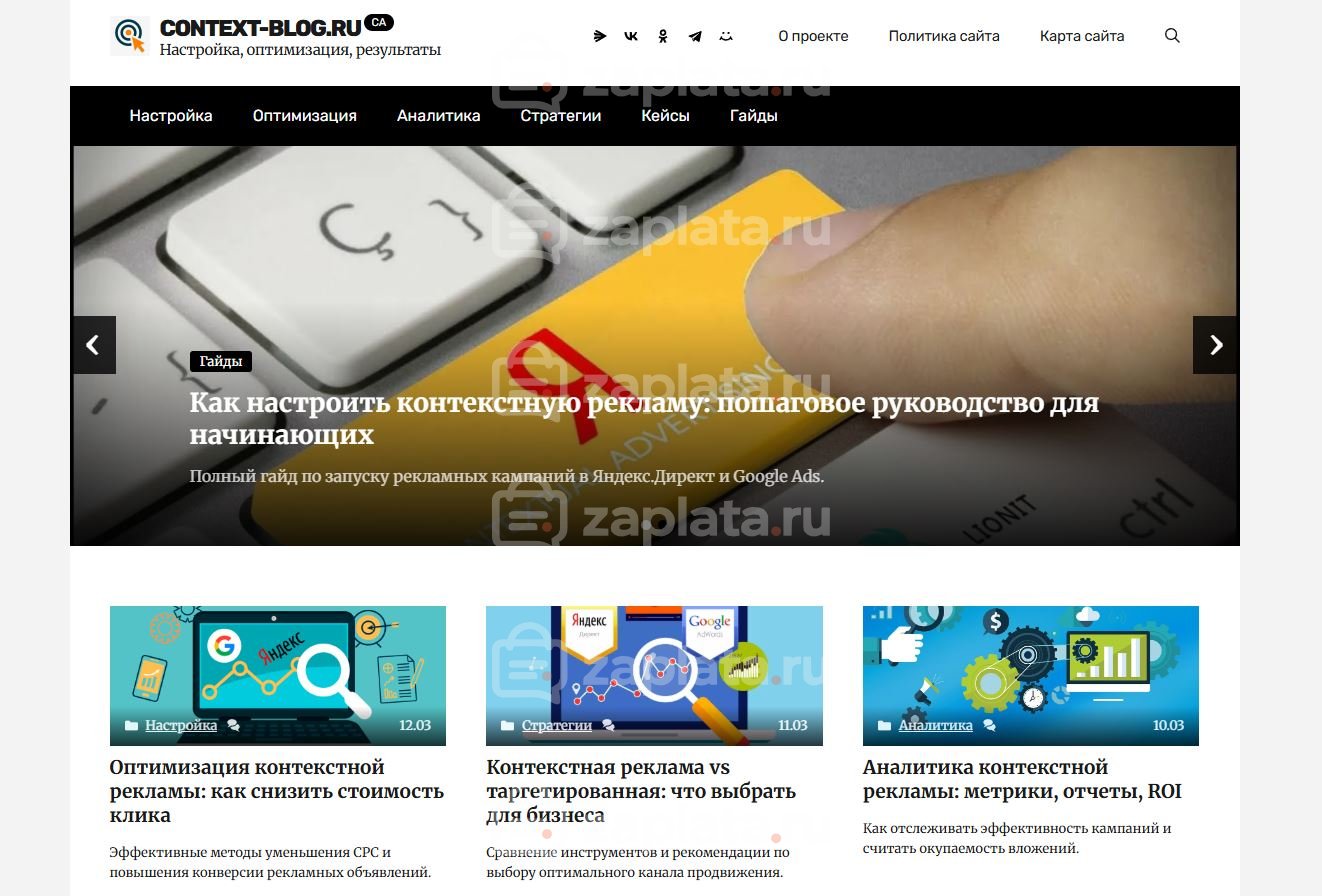 Блог о контекстной рекламе