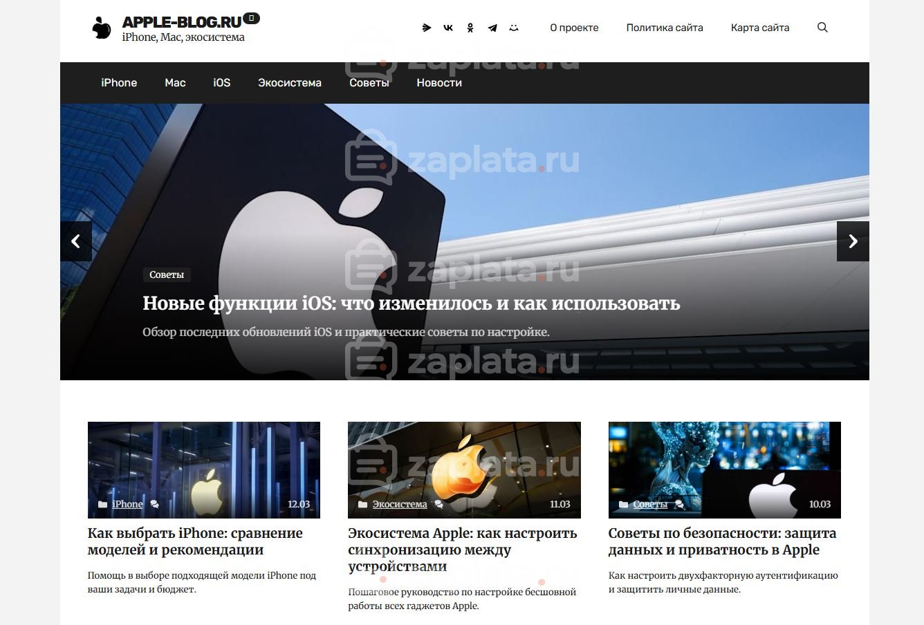 Блог об Apple