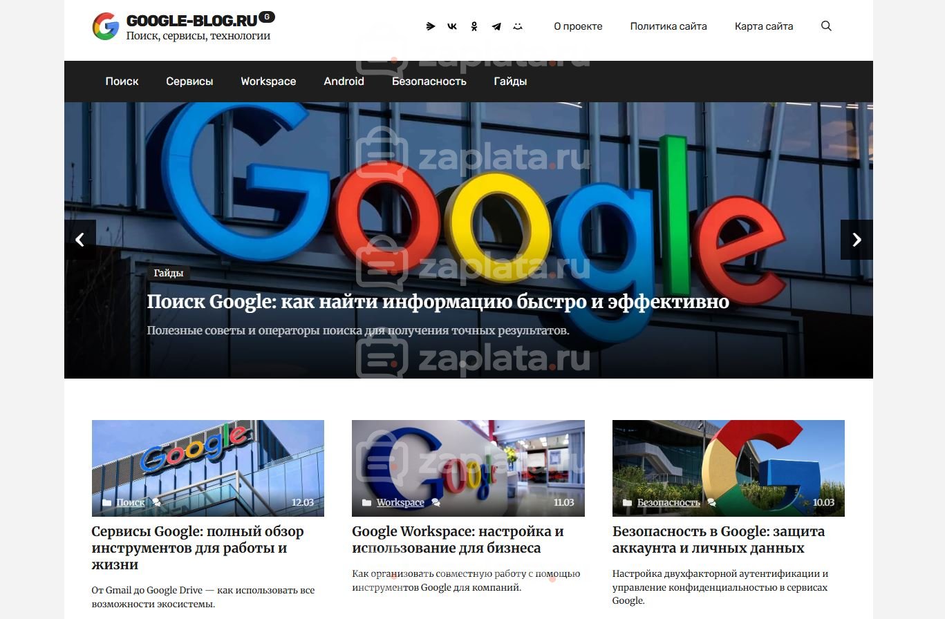 Блог о Google