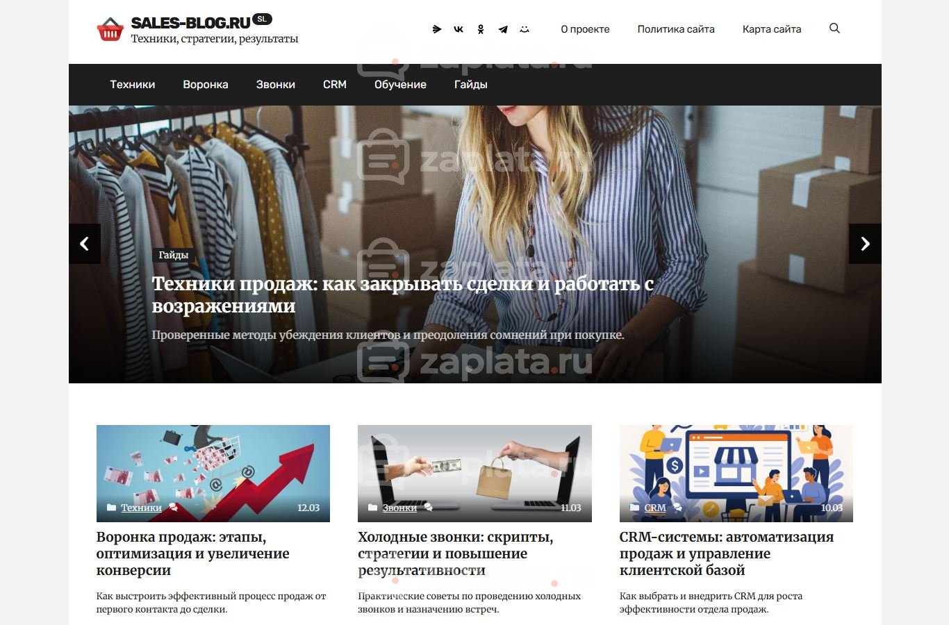 Блог о продажах