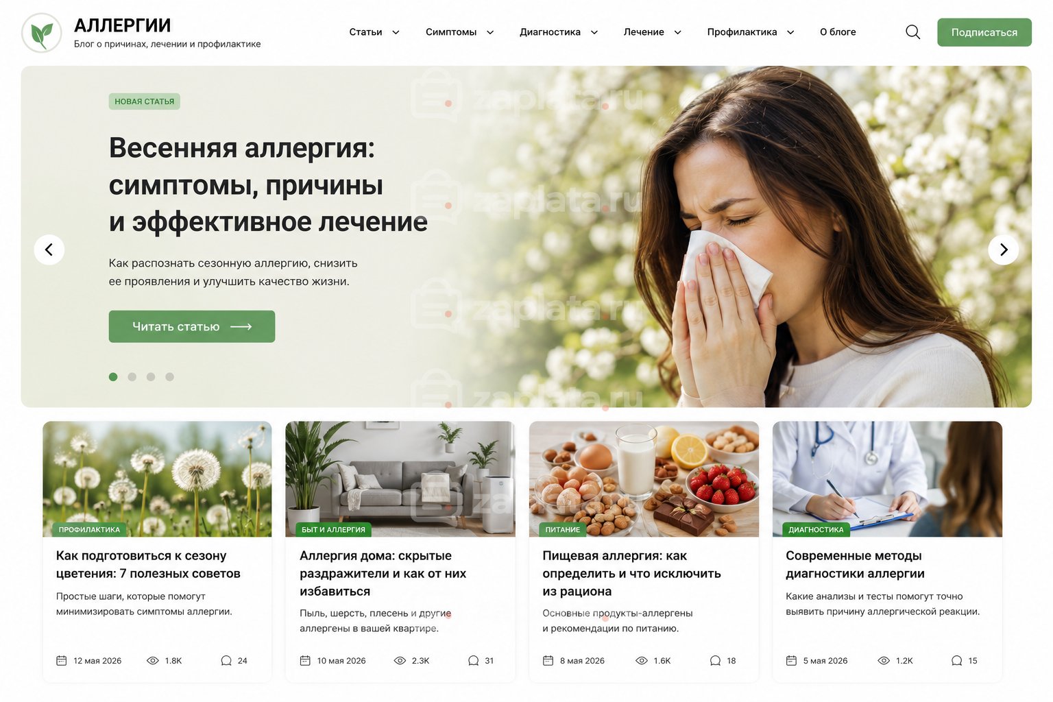 Блог об аллергиях