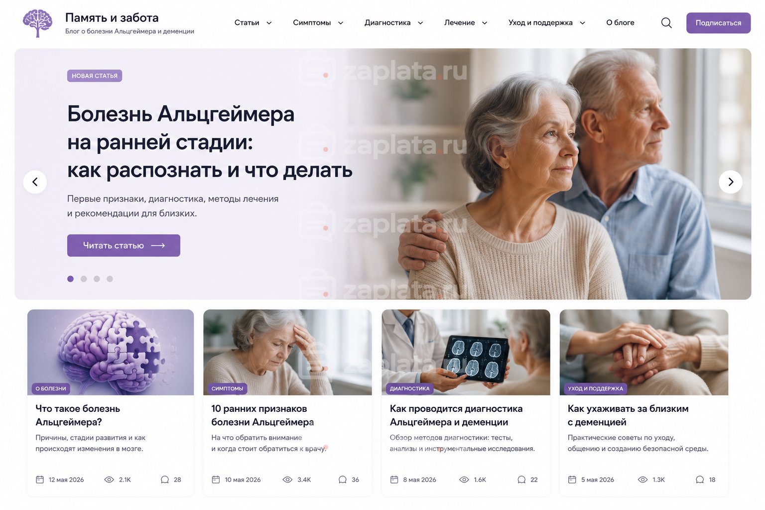 Блог о болезни Альцгеймера и деменции