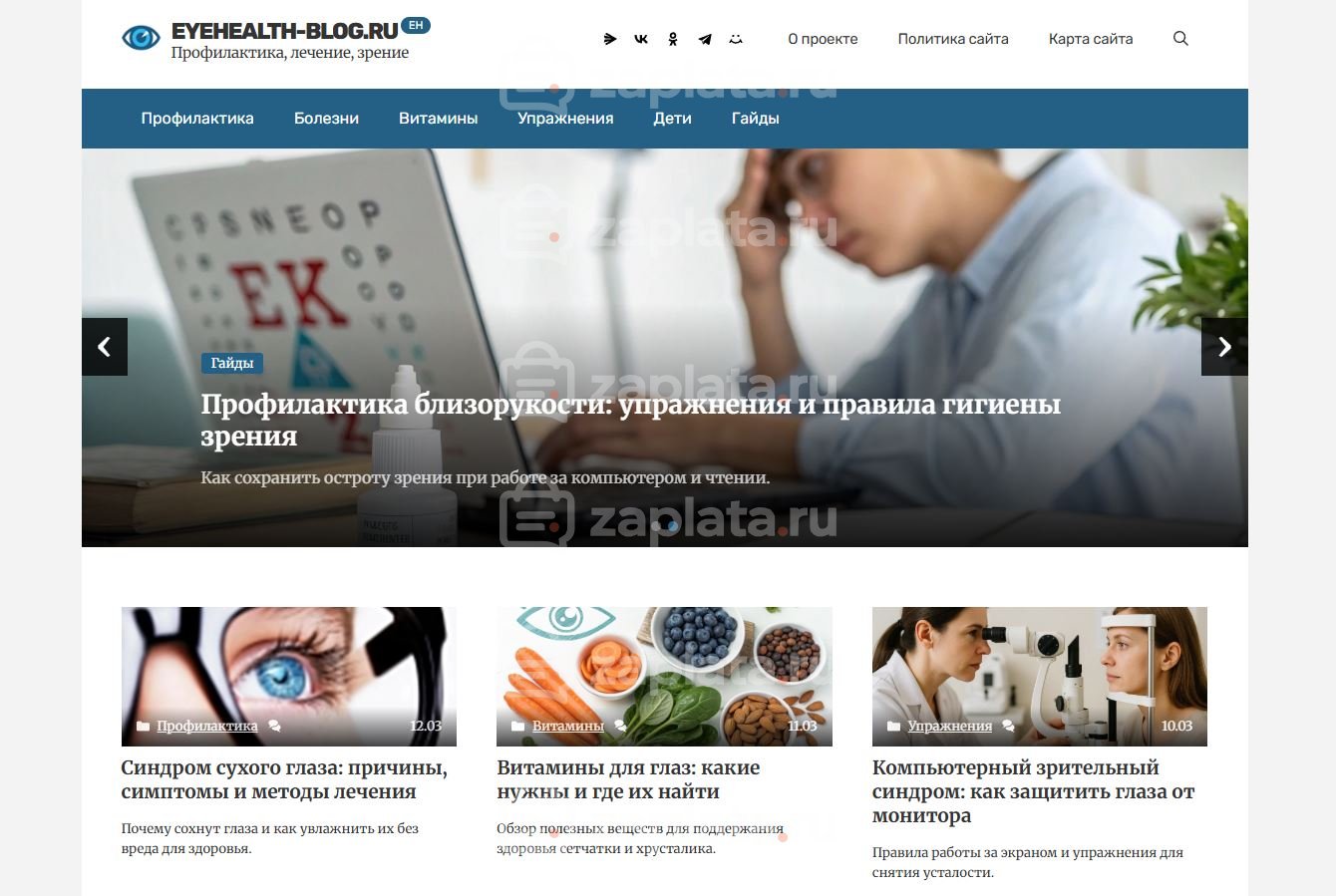 Блог о здоровье глаз