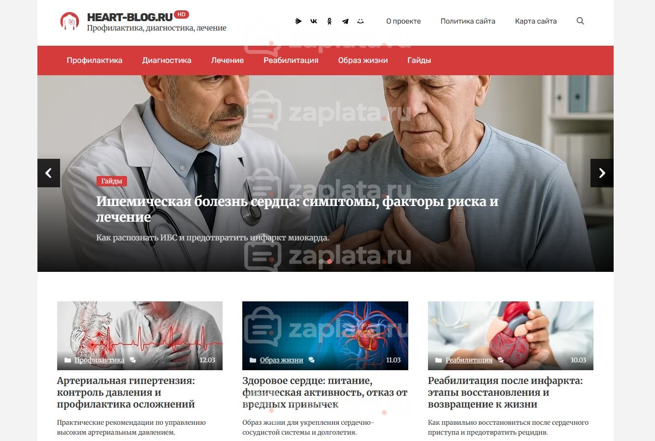 Блог о сердечном заболевании