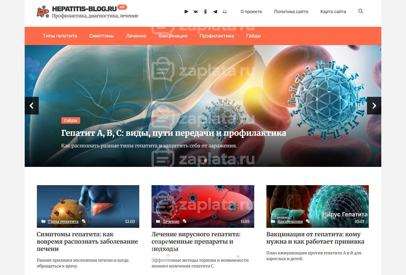 Блог о гепатите