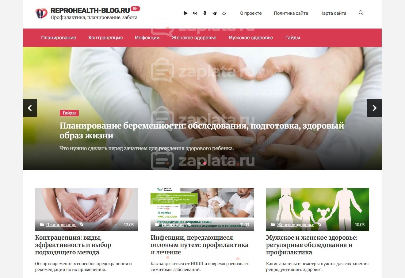 Блог о репродуктивном здоровье