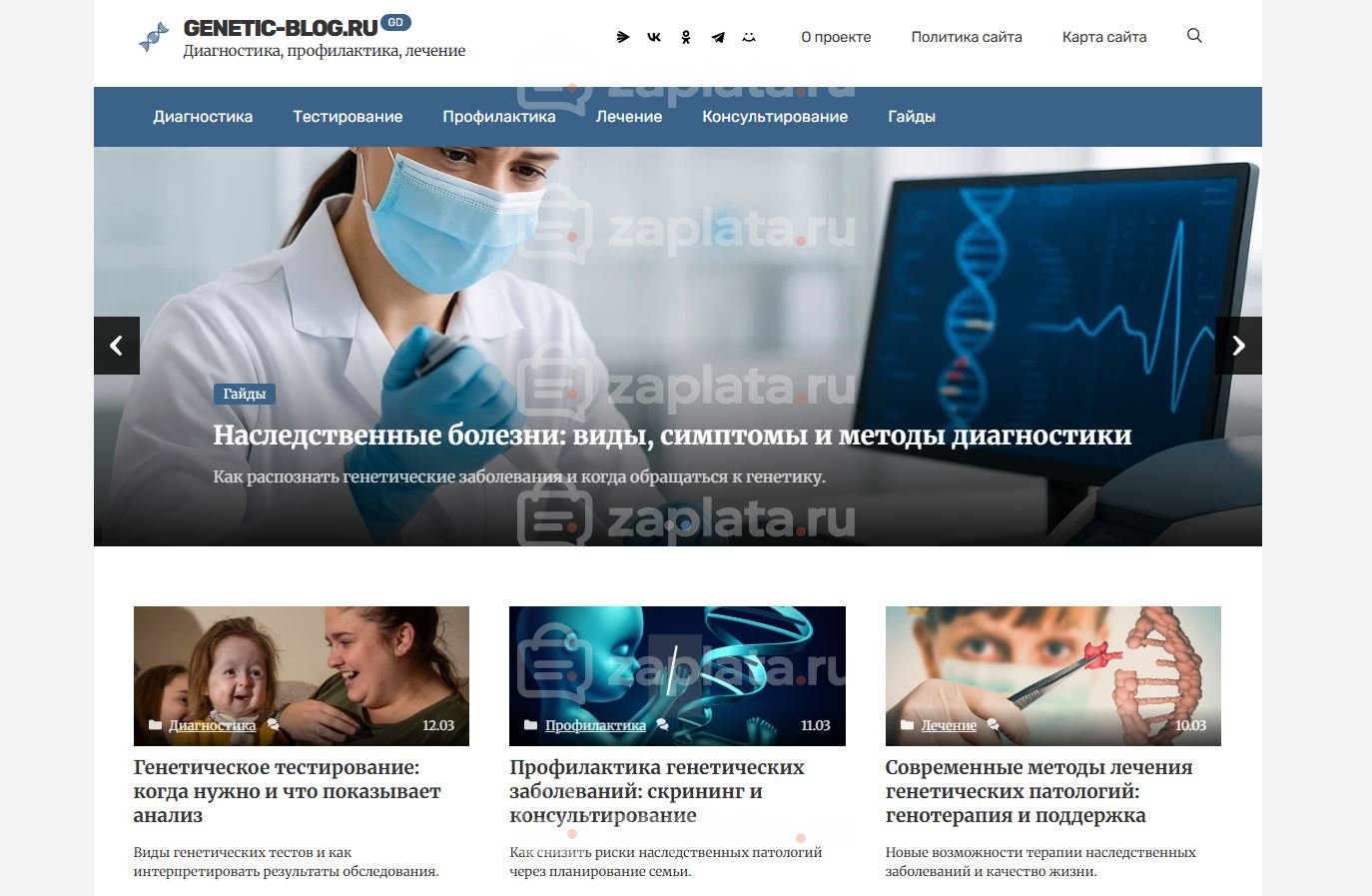 Блог о генетических заболеваниях