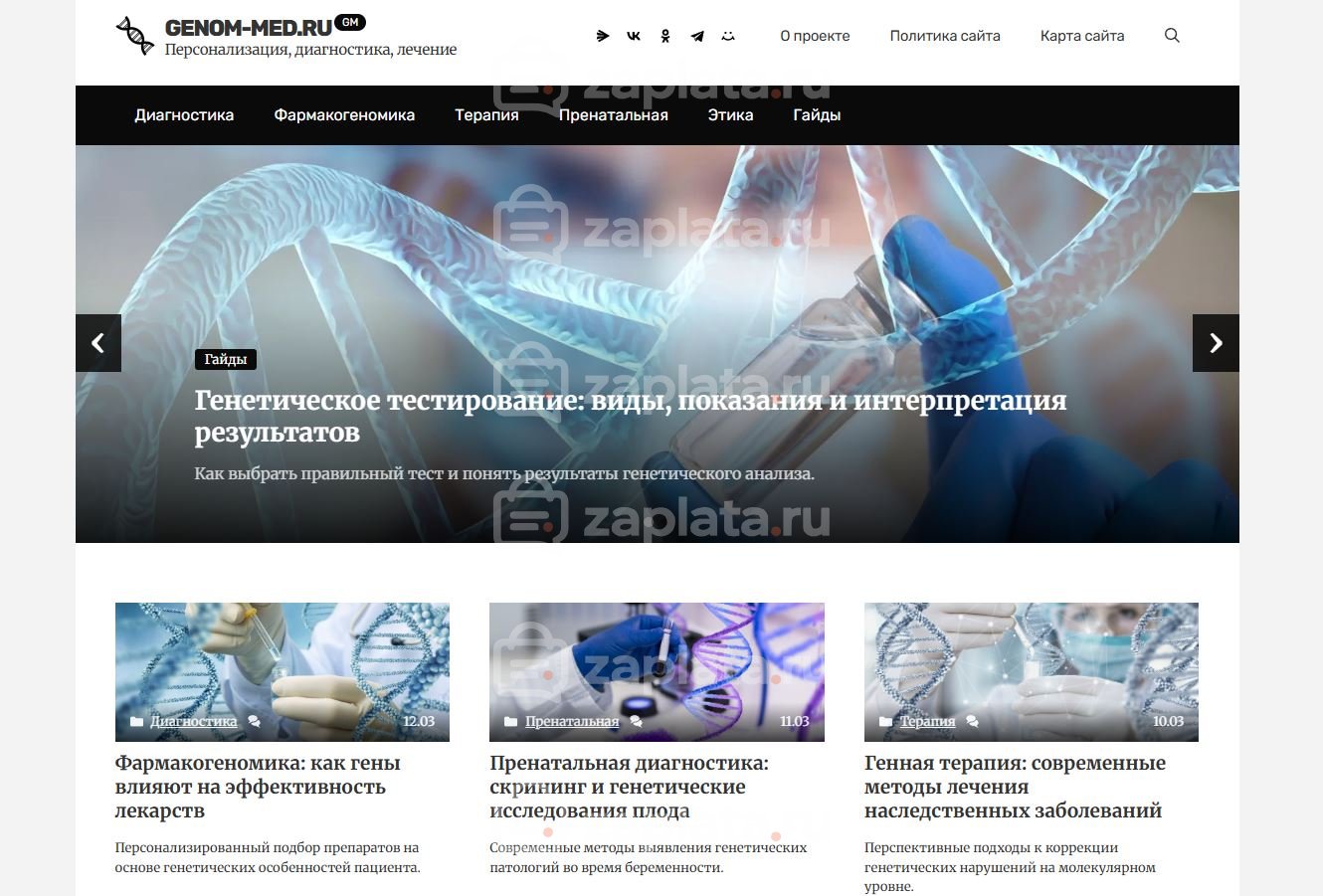 Блог о геномной медицине