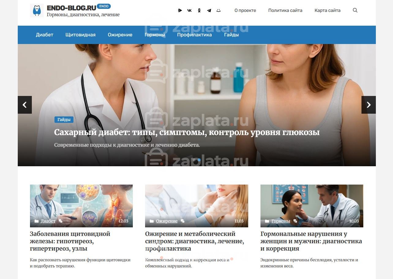 Блог об эндокринологии