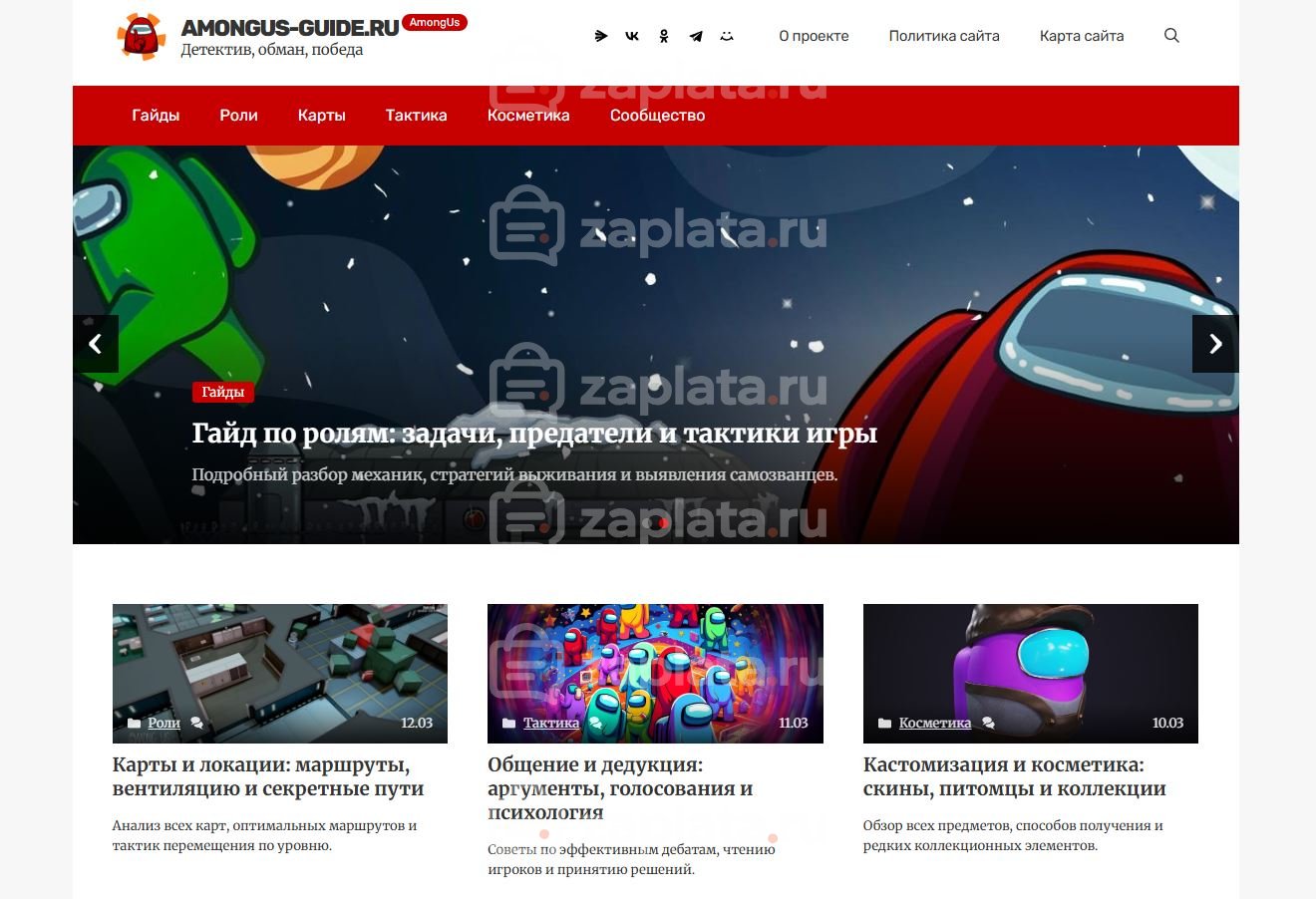 Блог по игре Among Us