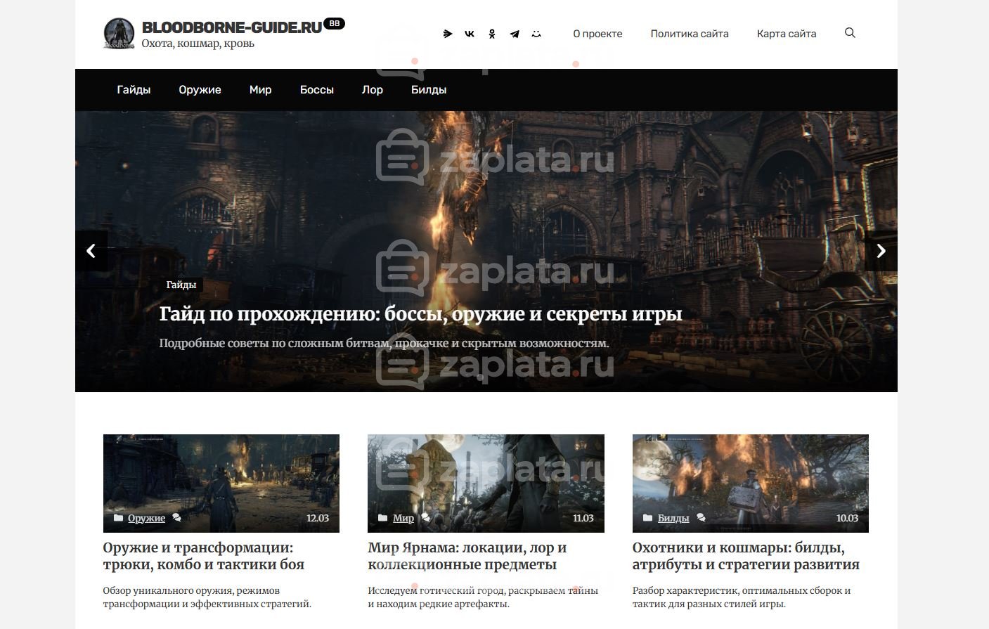 Блог по игре Bloodborne