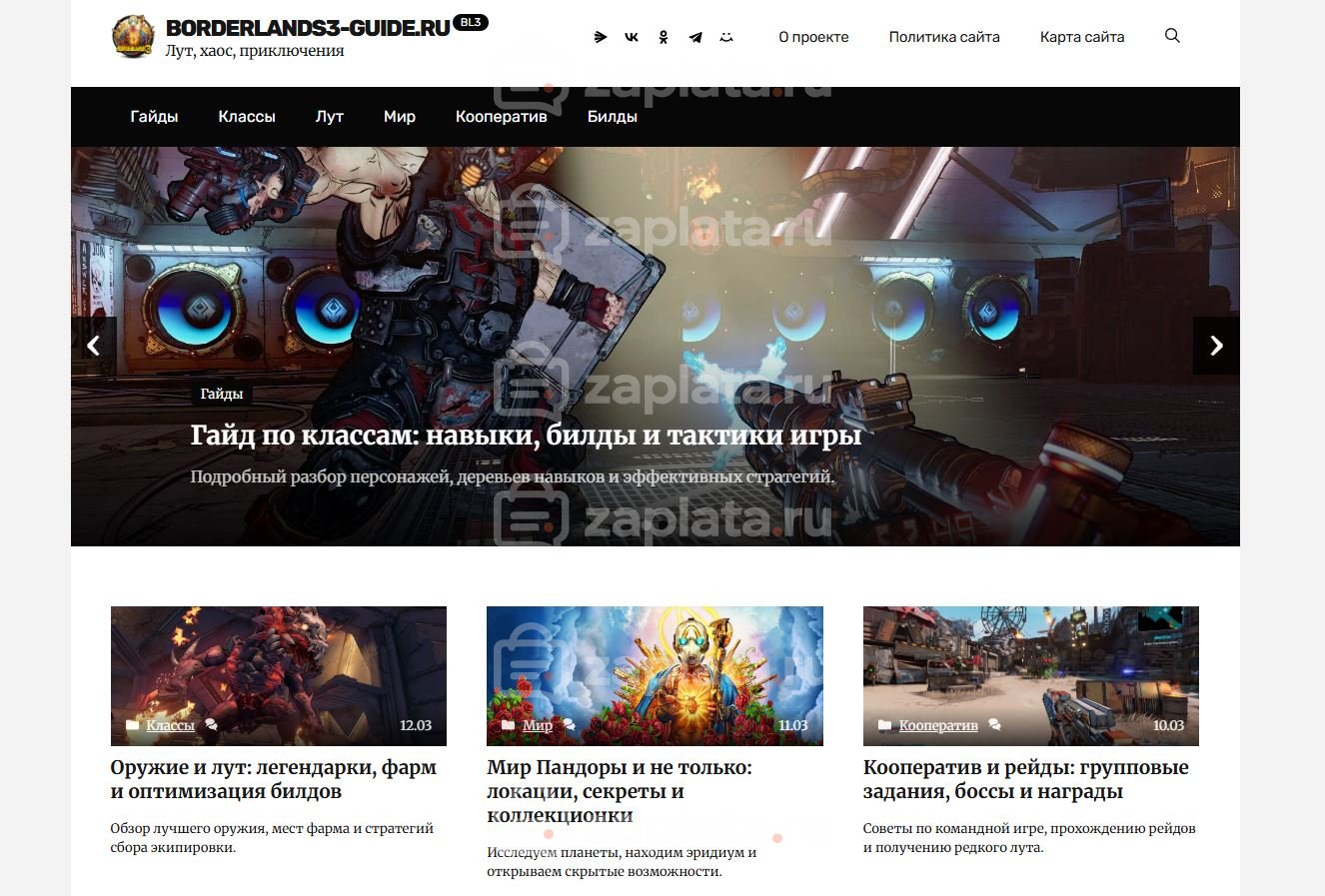 Блог по игре Borderlands 3