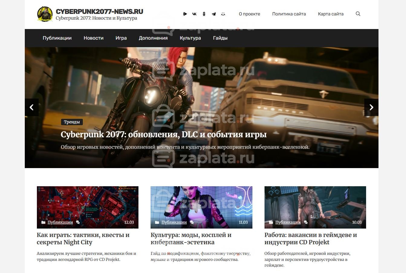 Блог по игре Cyberpunk 2077