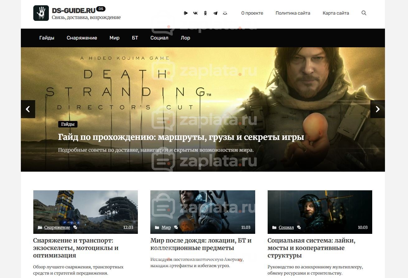 Блог по игре Death Stranding