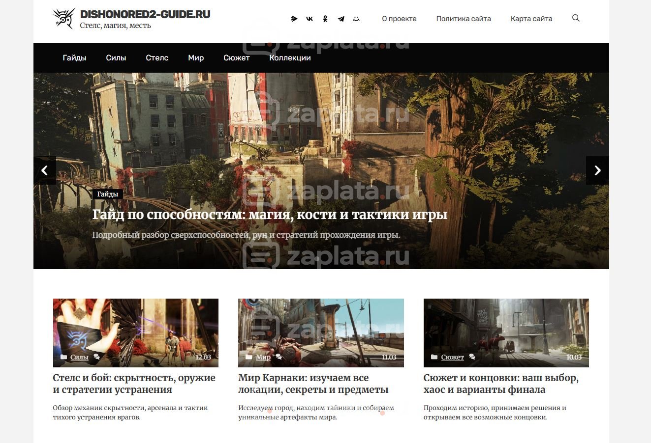 Блог по игре Dishonored 2