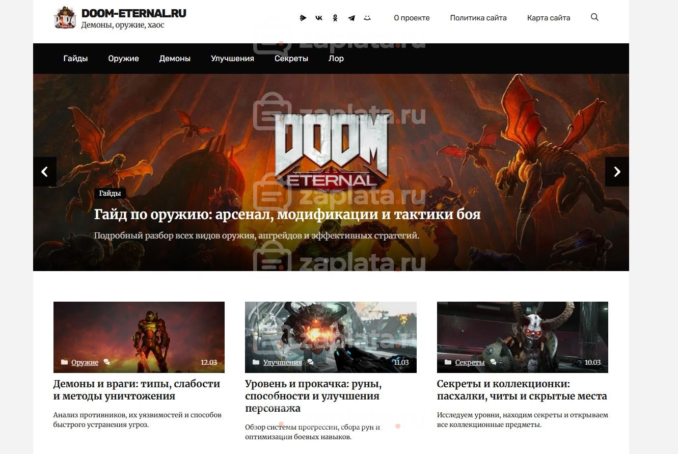 Блог по игре Doom Eternal