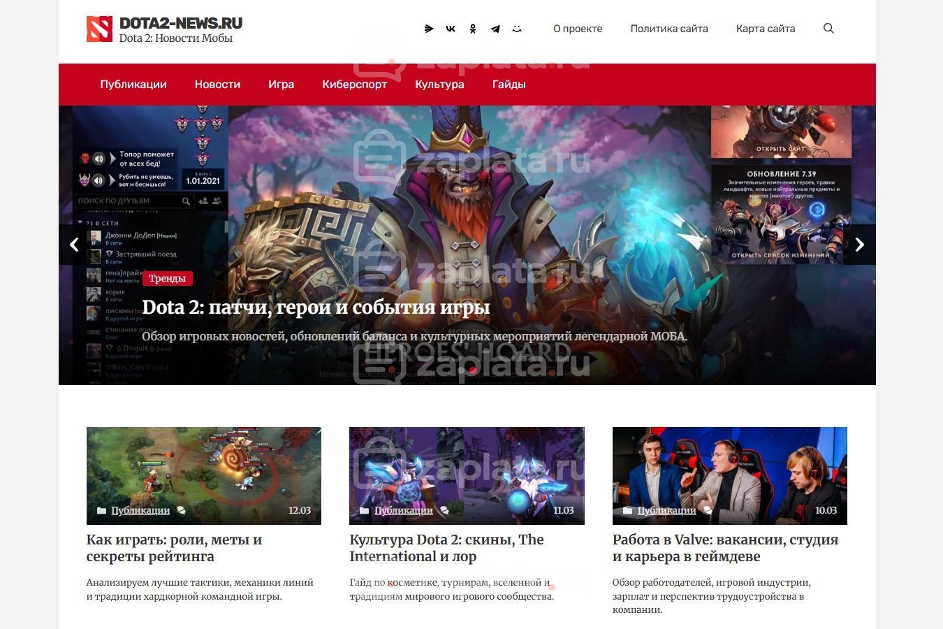 Блог по игре Dota 2