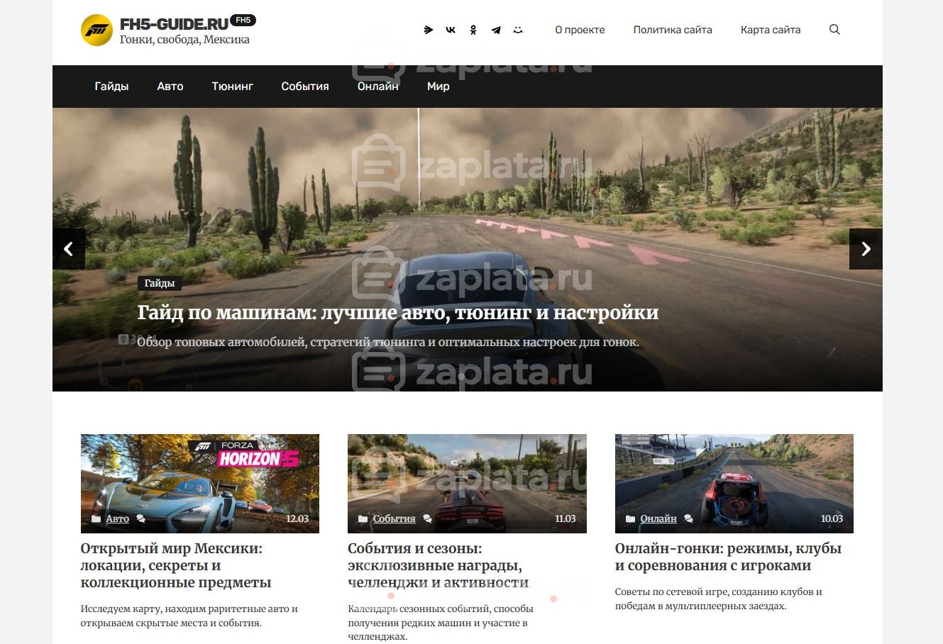 Блог по игре Forza Horizon 5