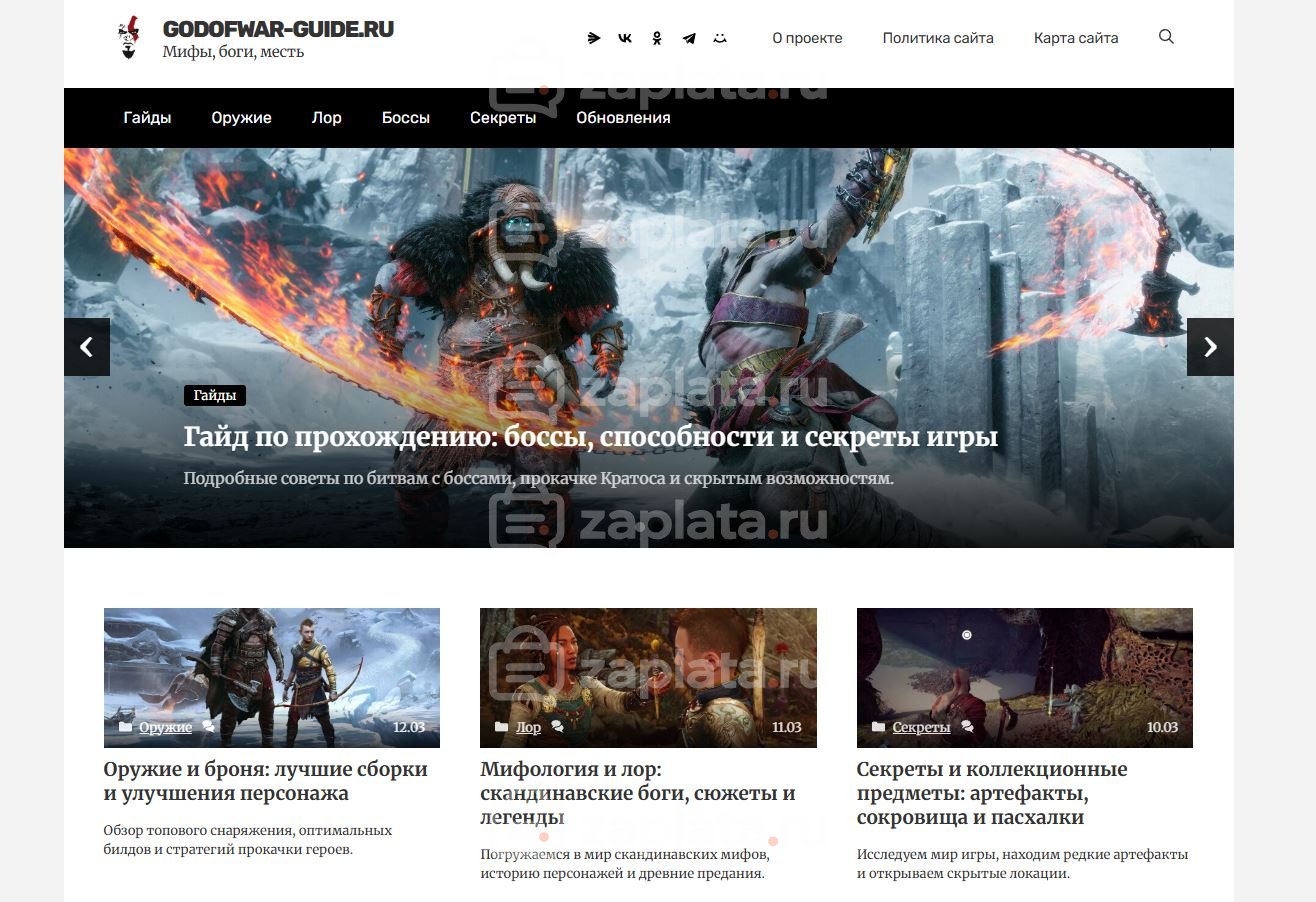 Блог по игре God of War
