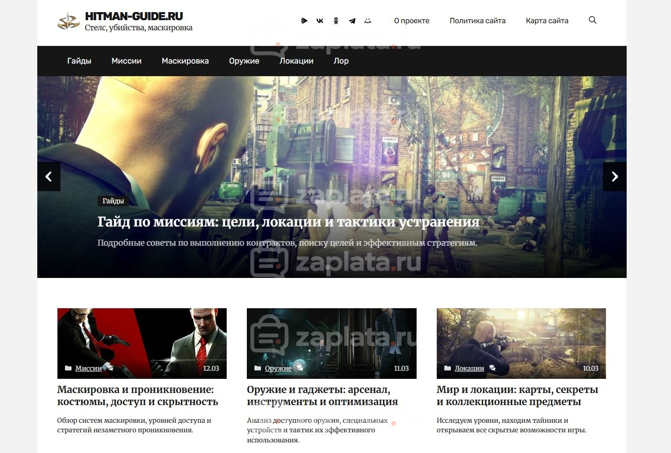 Блог по игре Hitman
