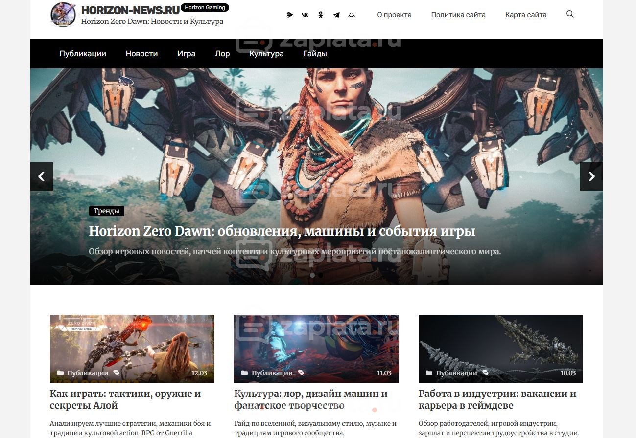 Блог по игре Horizon Zero Dawn