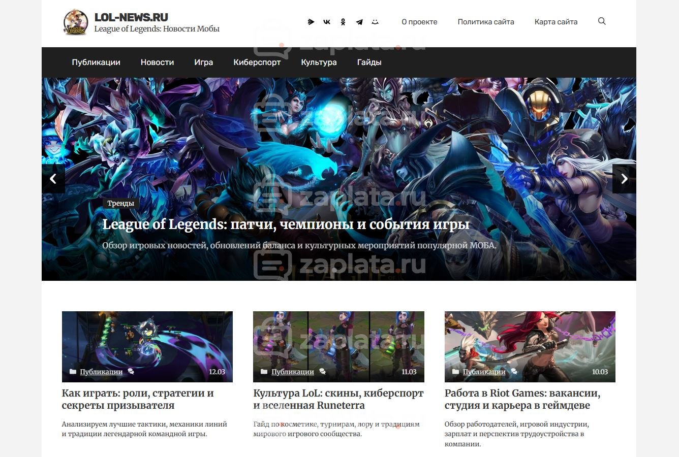 Блог по игре League of Legends
