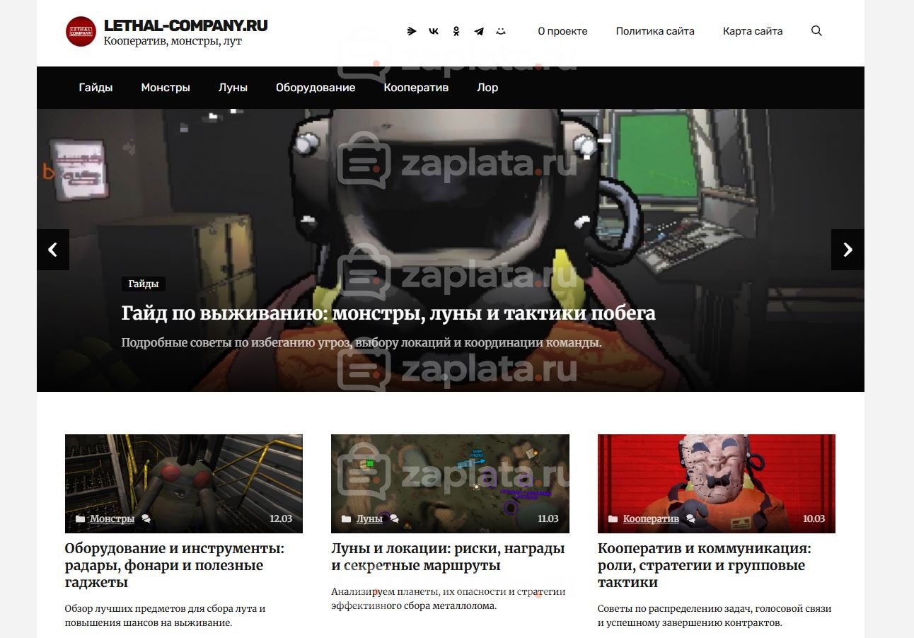 Блог по игре Lethal Company