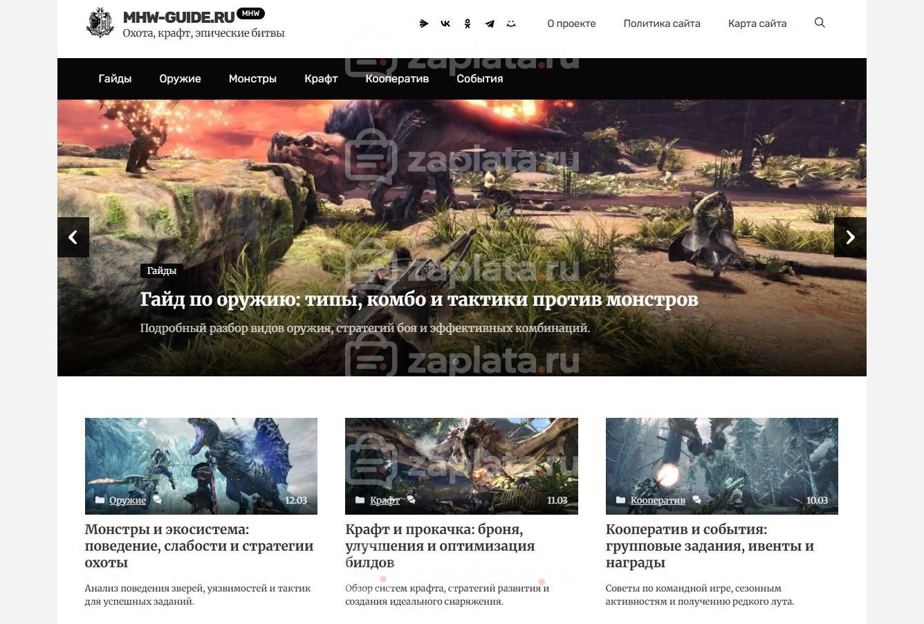 Блог по игре Monster Hunter: World