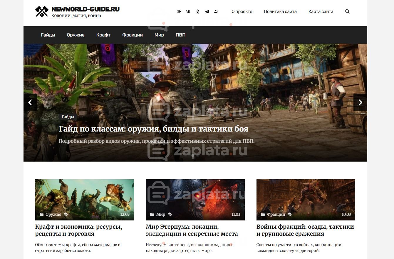 Блог по игре New World