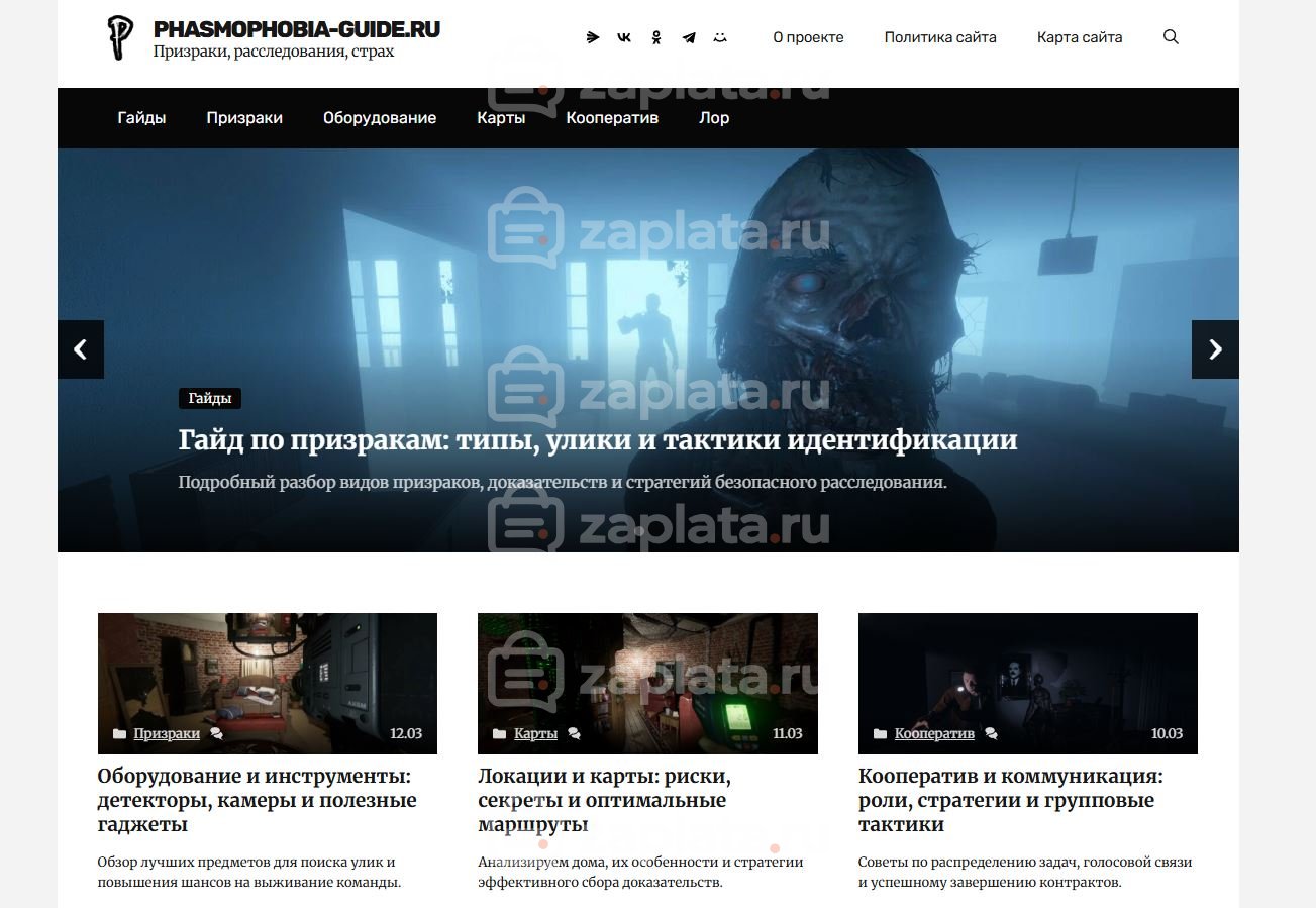 Блог по игре Phasmophobia