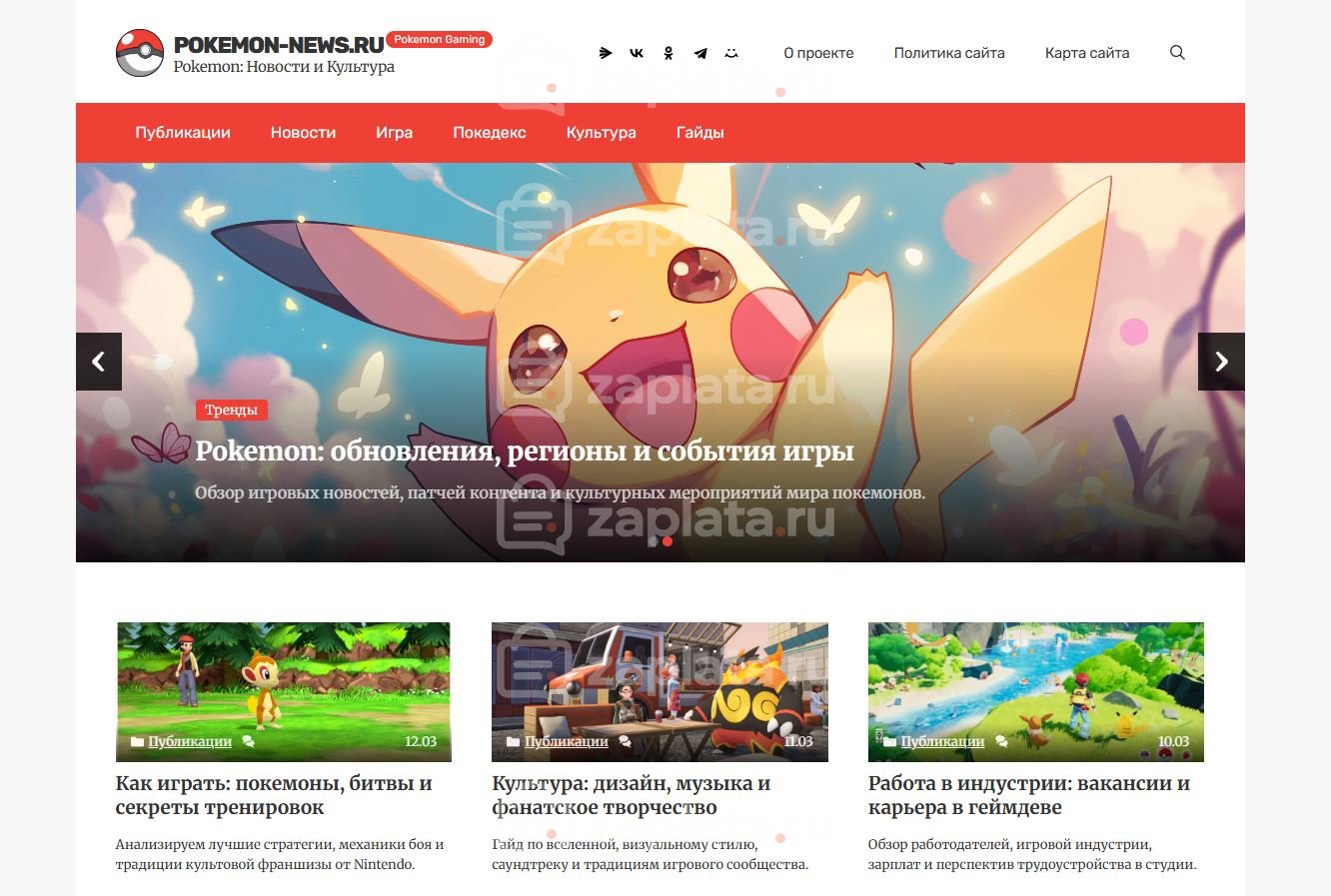 Блог по игре Pokemon