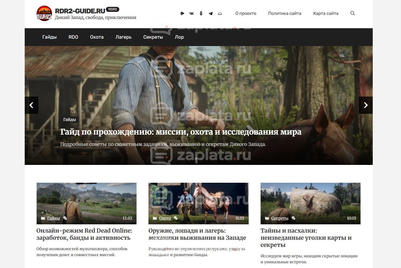 Блог по игре Red Dead Redemption 2