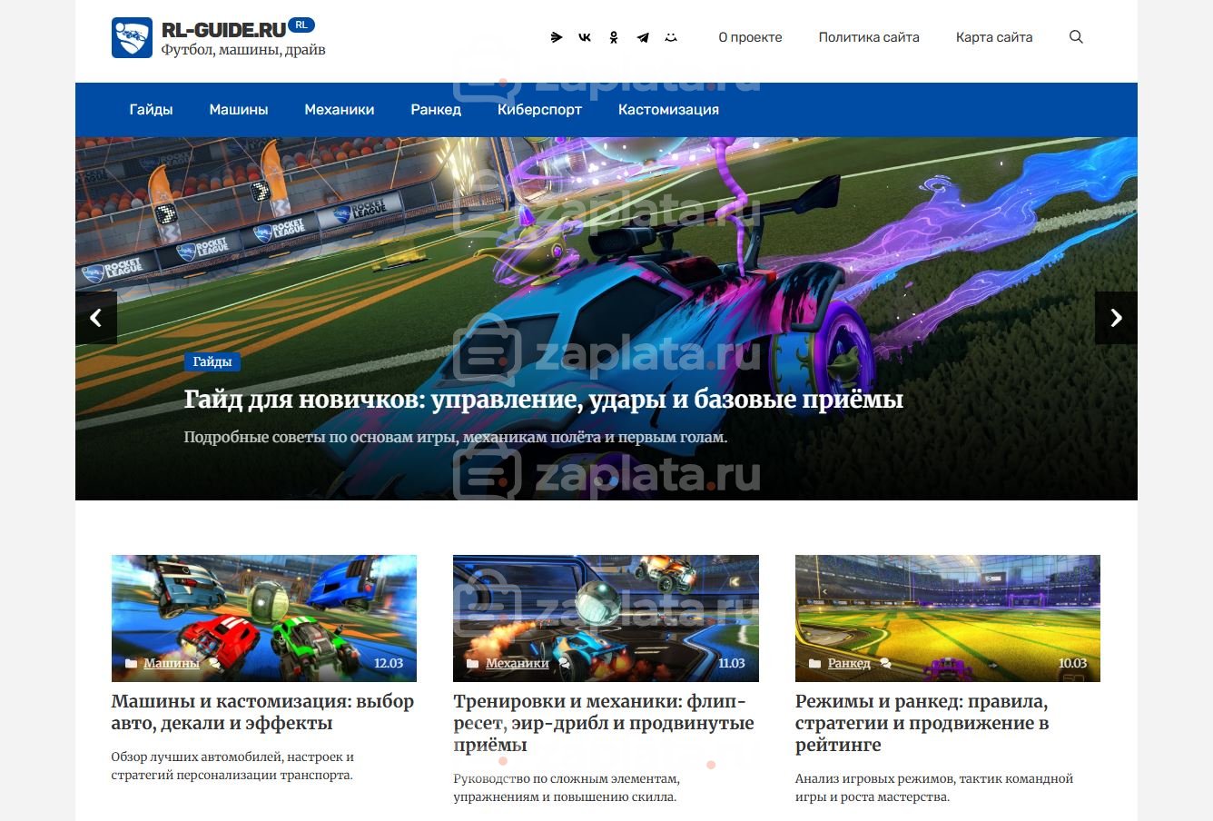 Блог по игре Rocket League