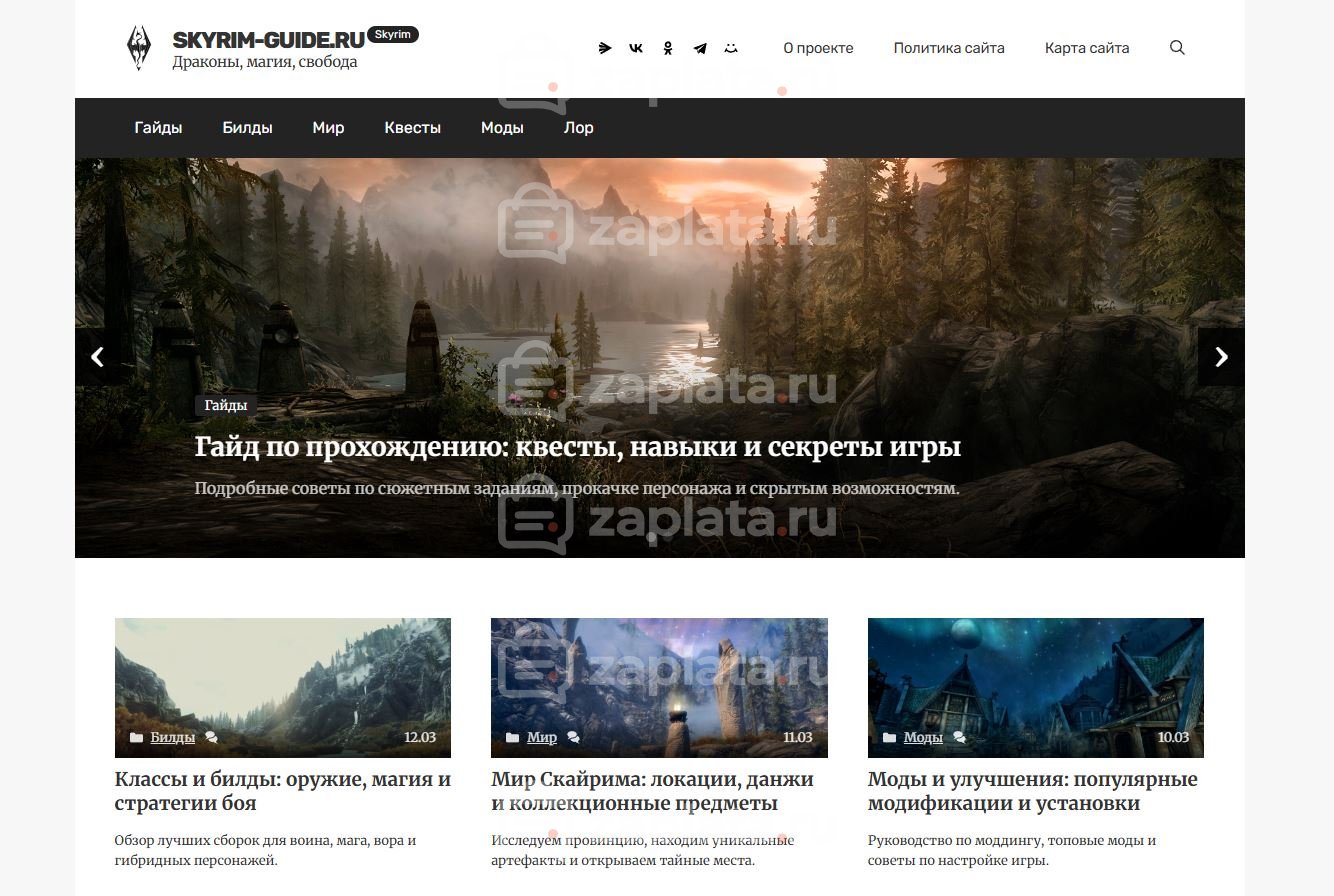 Блог по игре Skyrim