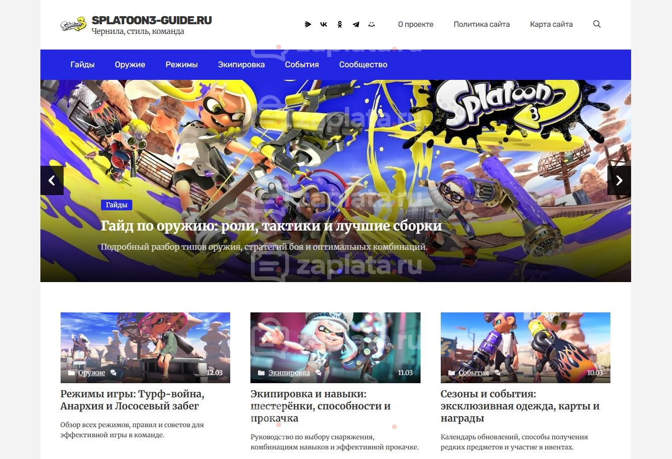 Блог по игре Splatoon 3