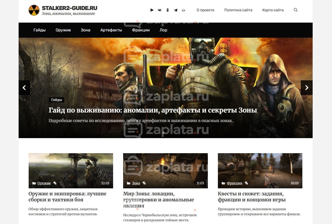 Блог по игре S.T.A.L.K.E.R.