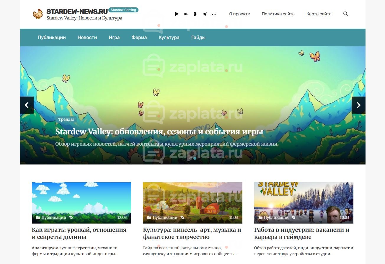 Блог по игре Stardew Valley