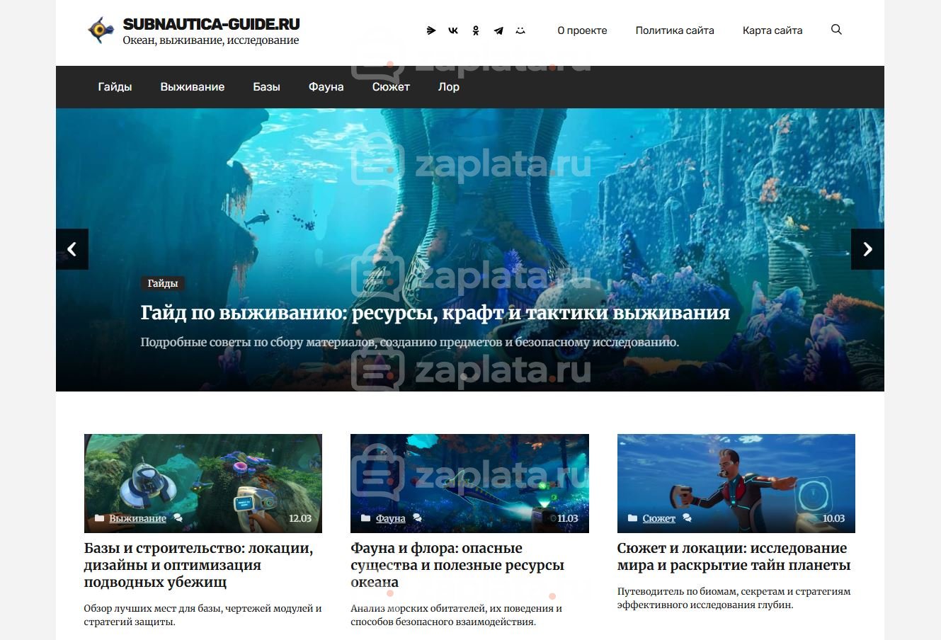 Блог по игре Subnautica