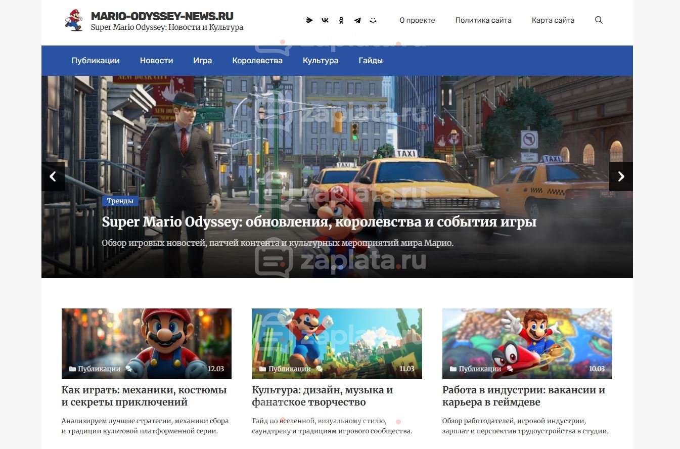 Блог по игре Super Mario Odyssey