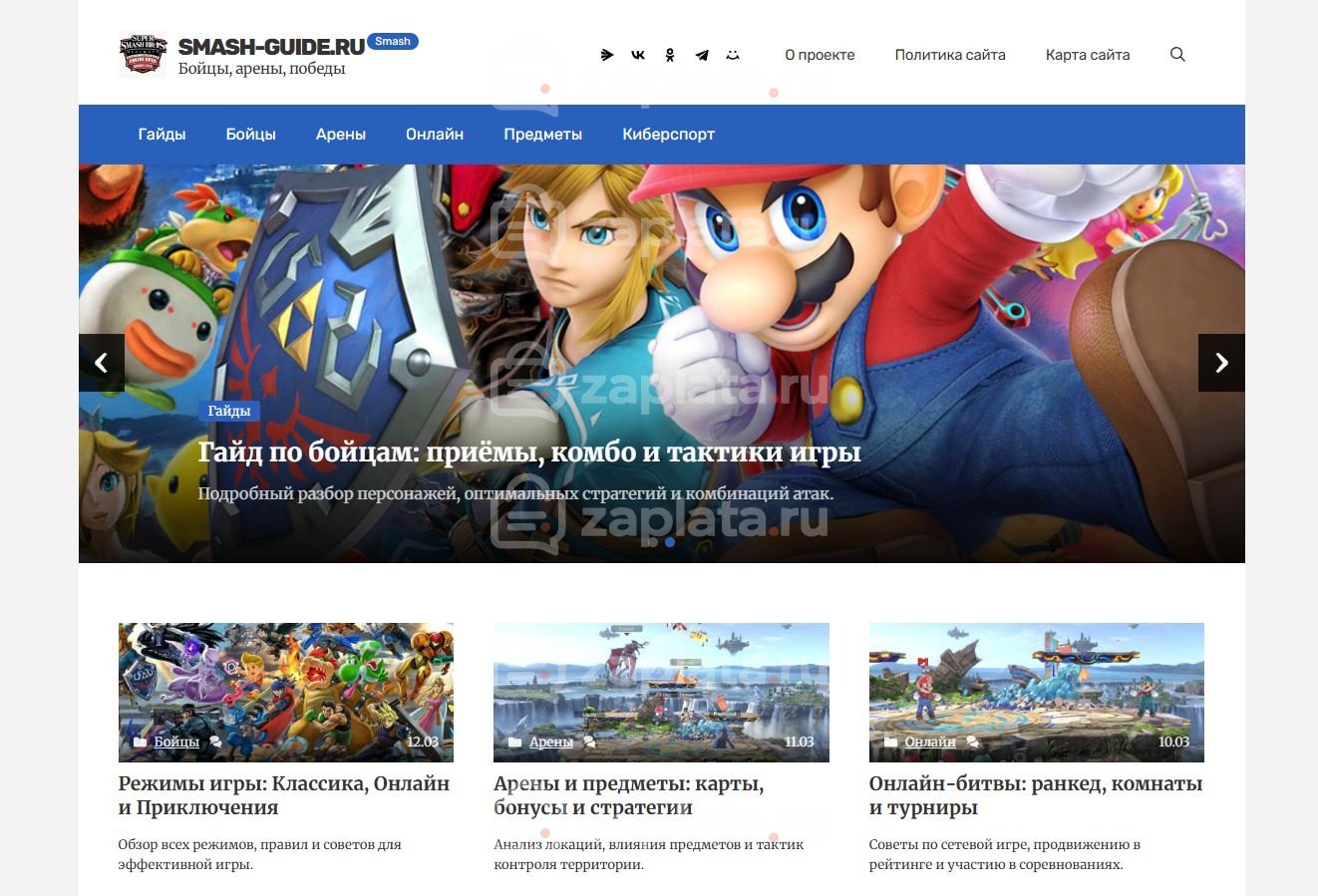 Блог по игре Super Smash Bros. Ultimate